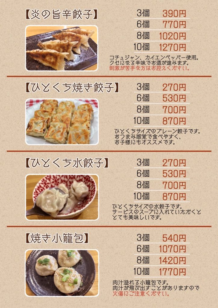餃子メニュー