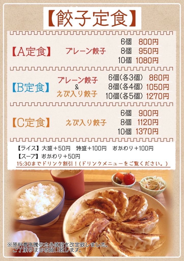 餃子定食